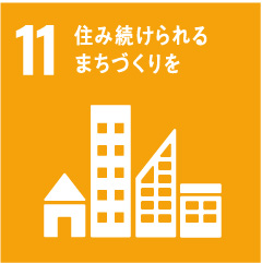 SDGs-11